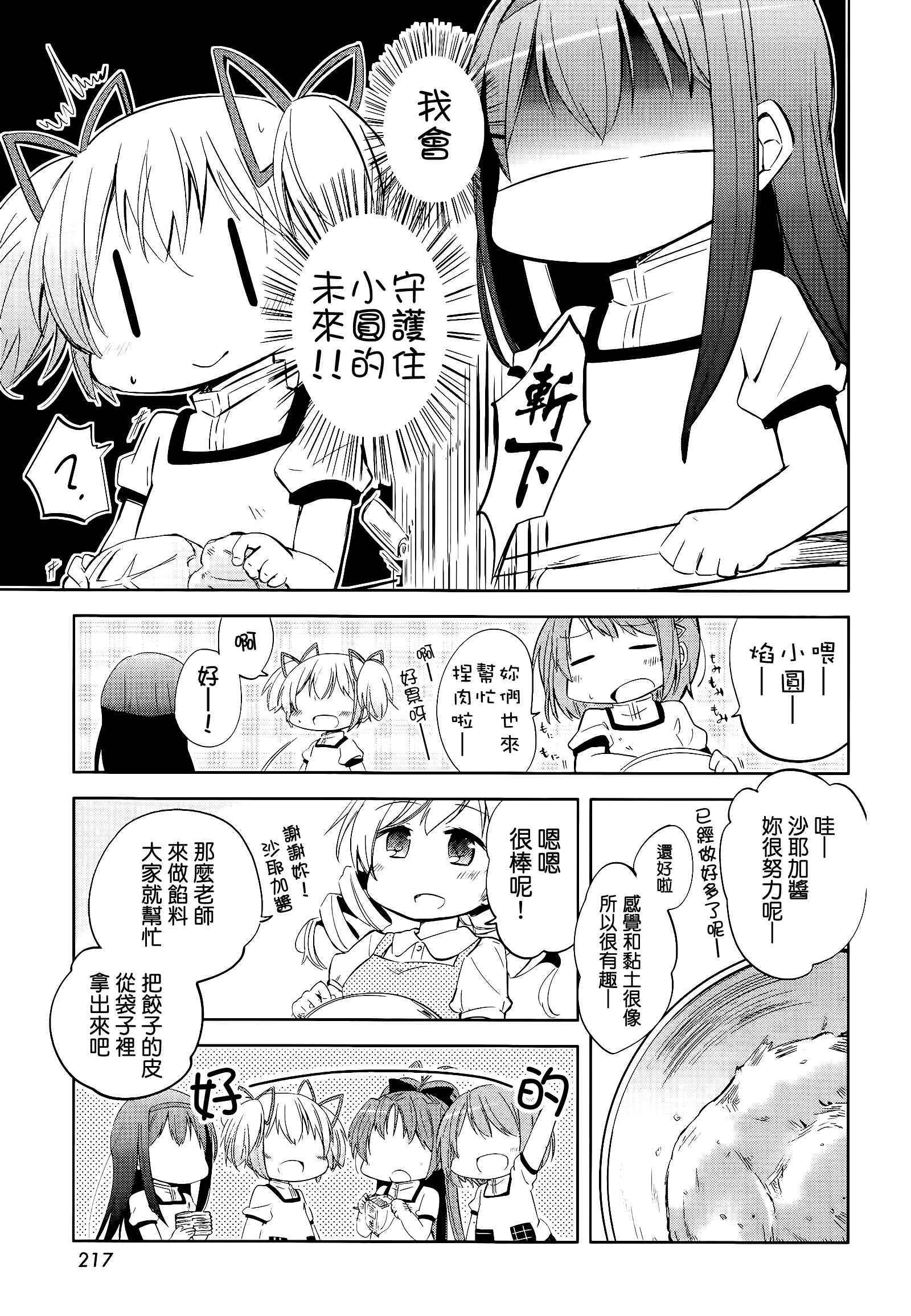 《见泷原幼稚园魔法组》漫画 014集