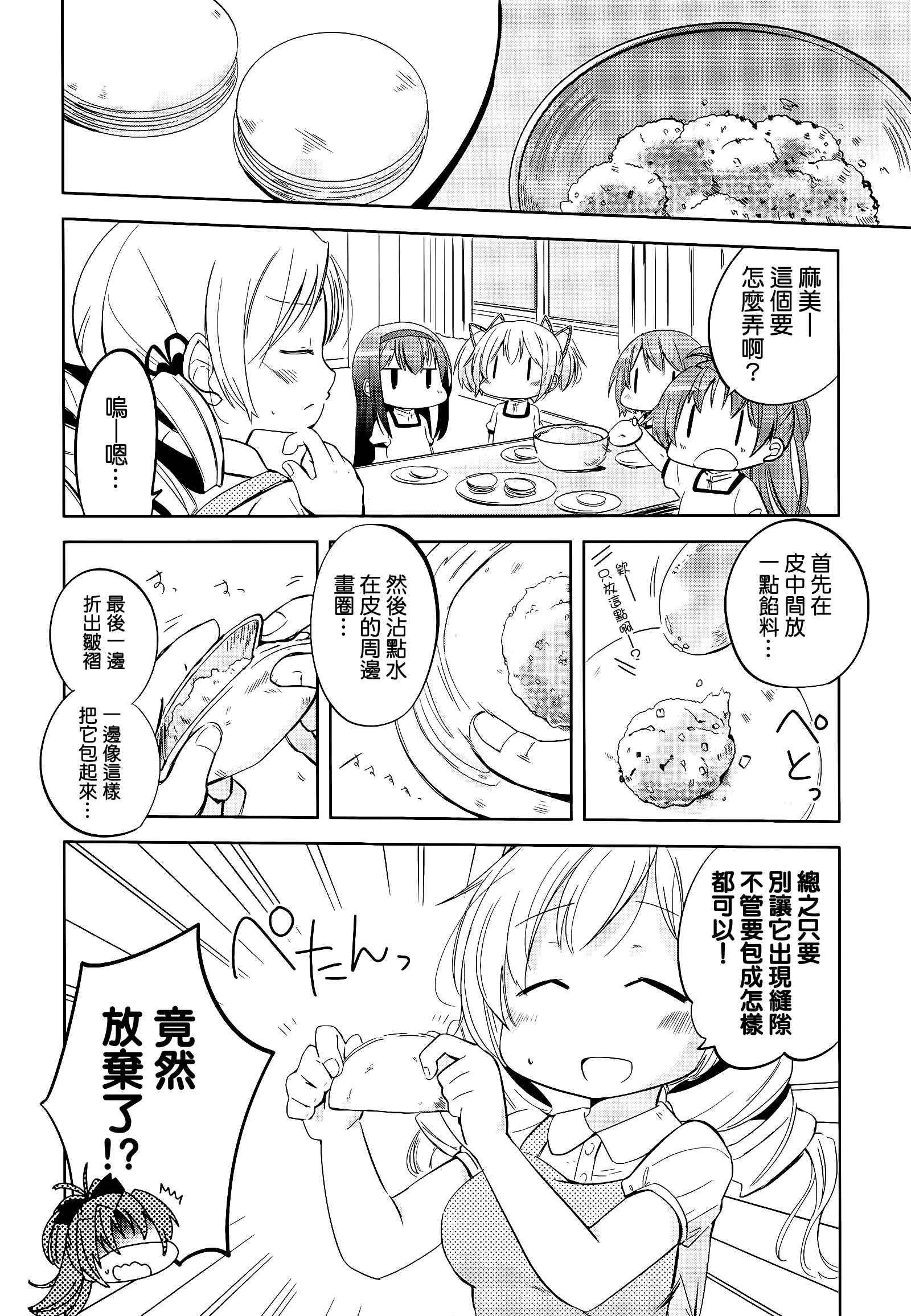 《见泷原幼稚园魔法组》漫画 014集