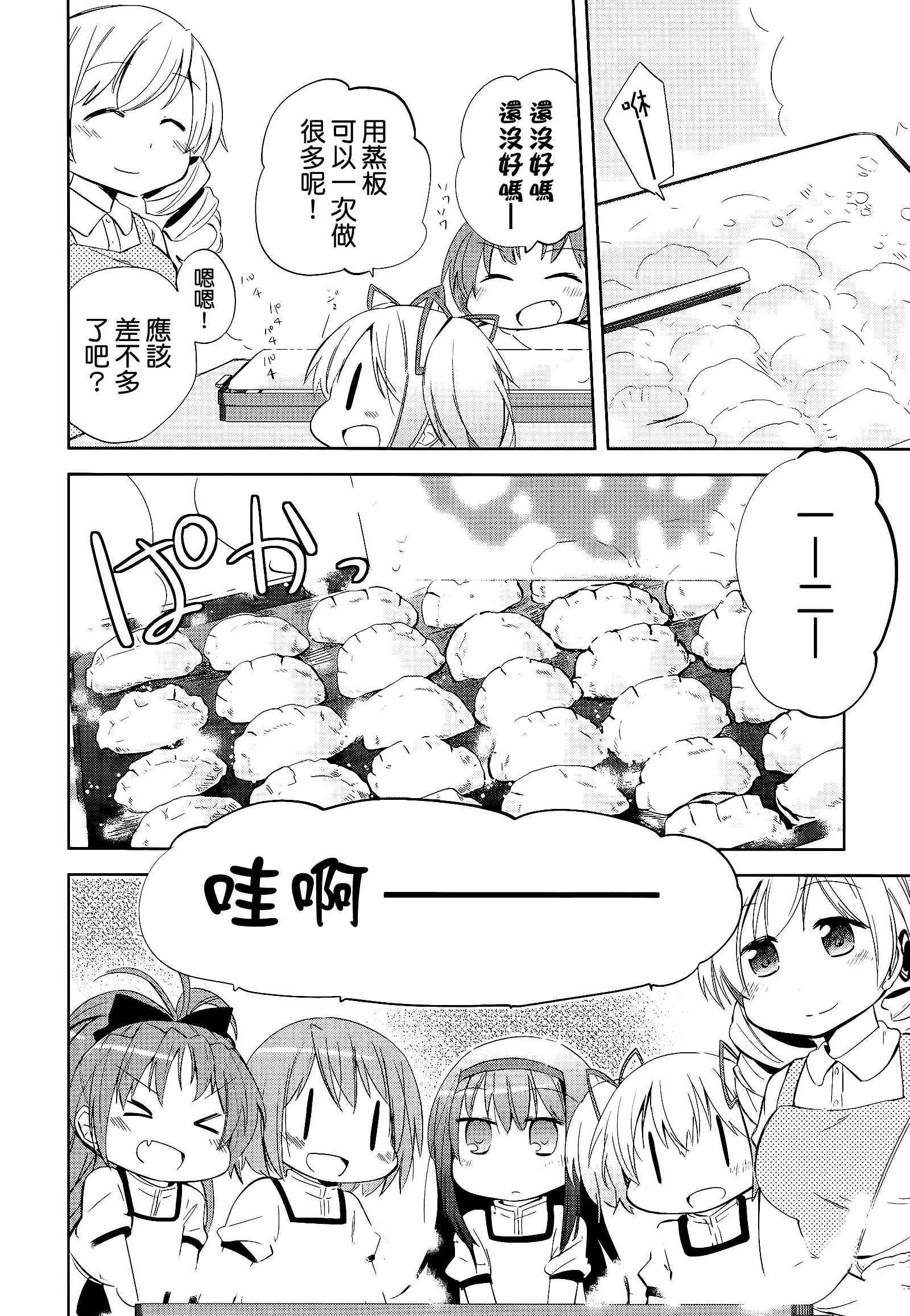 《见泷原幼稚园魔法组》漫画 014集