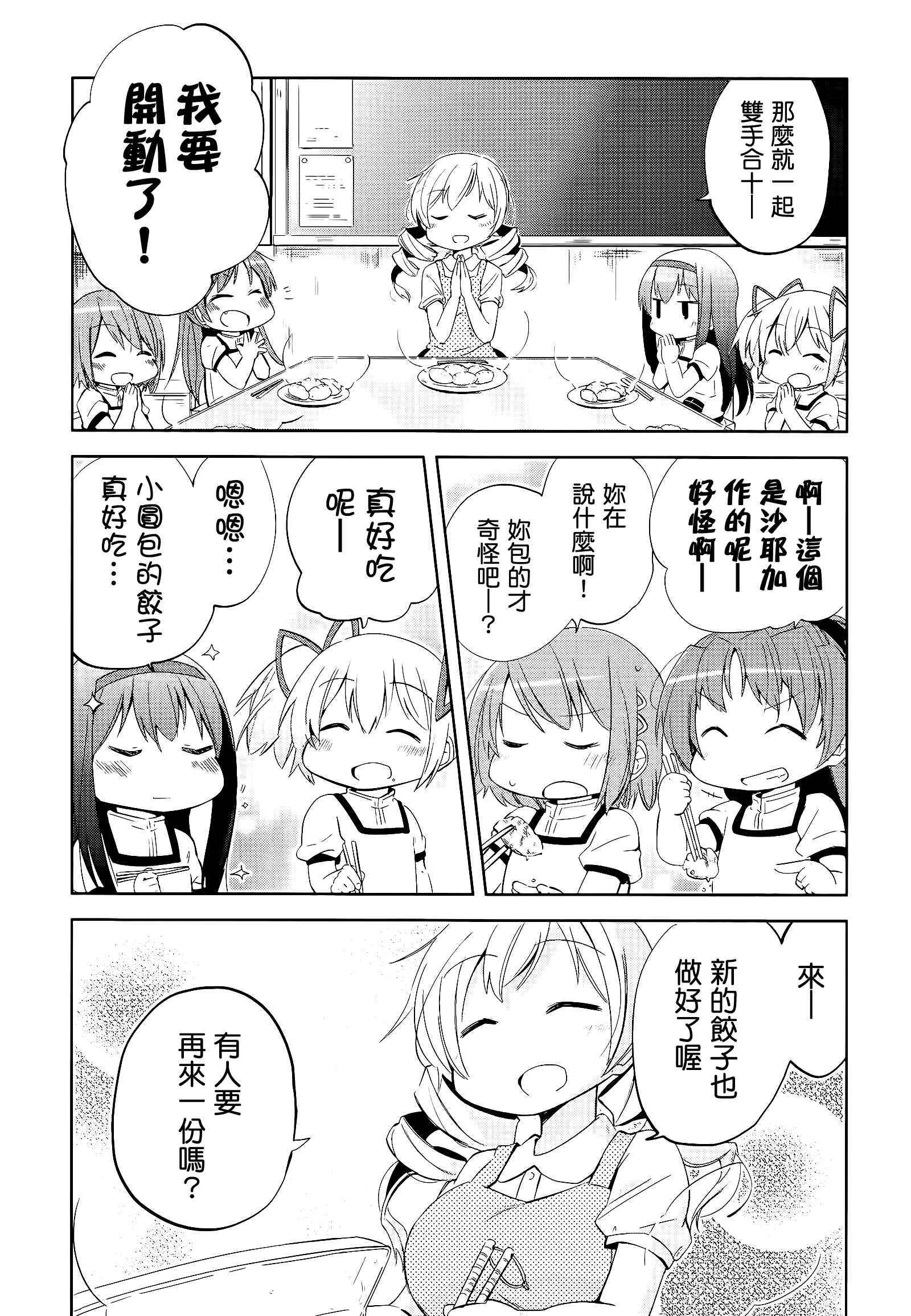 《见泷原幼稚园魔法组》漫画 014集