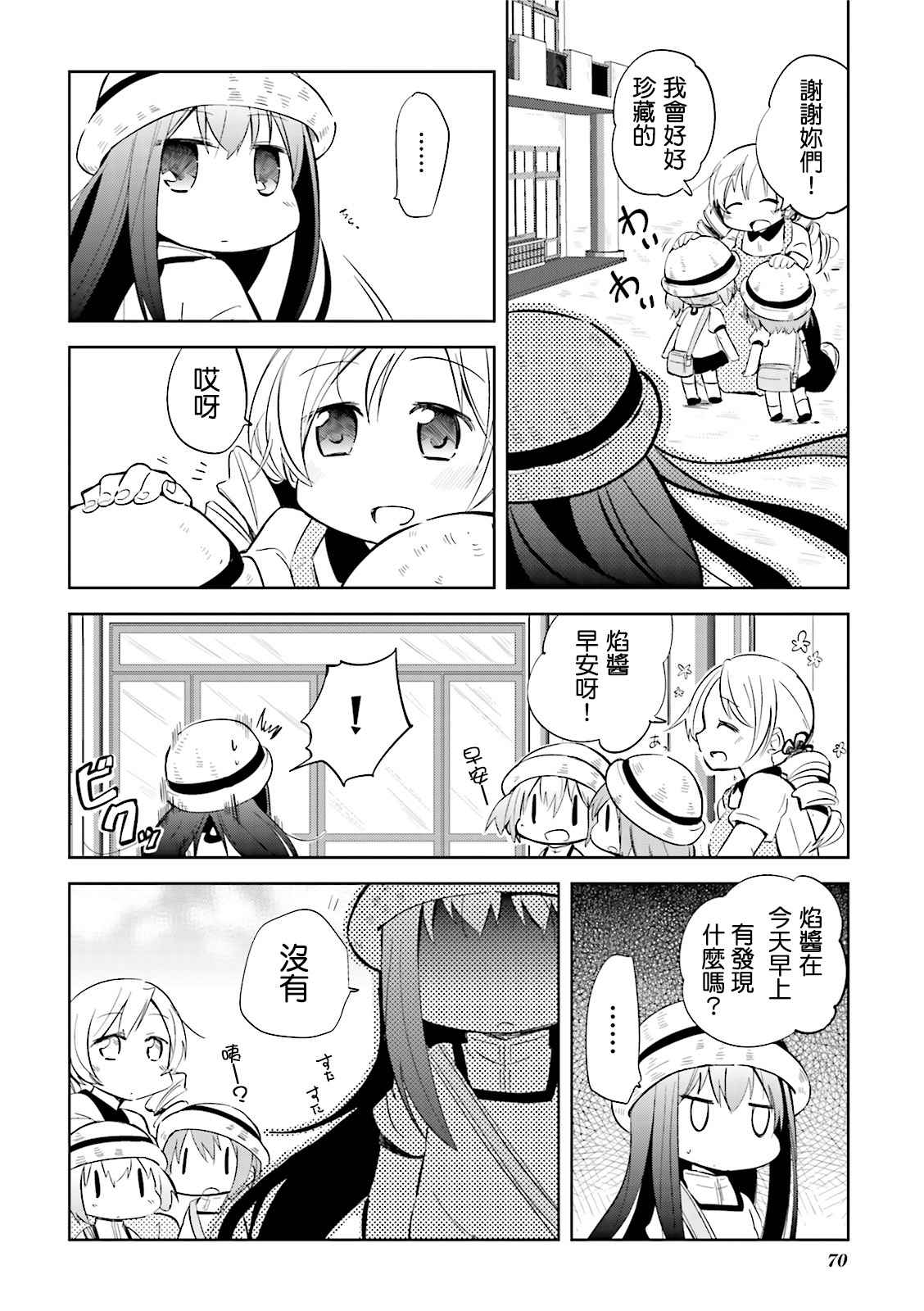 《见泷原幼稚园魔法组》漫画 015集