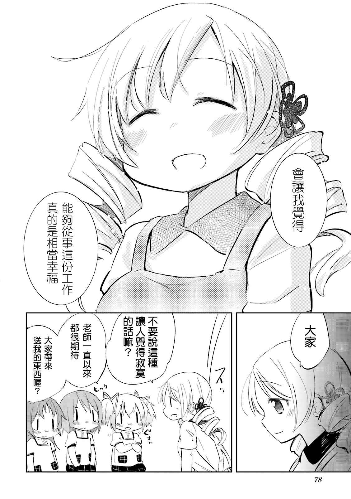 《见泷原幼稚园魔法组》漫画 015集