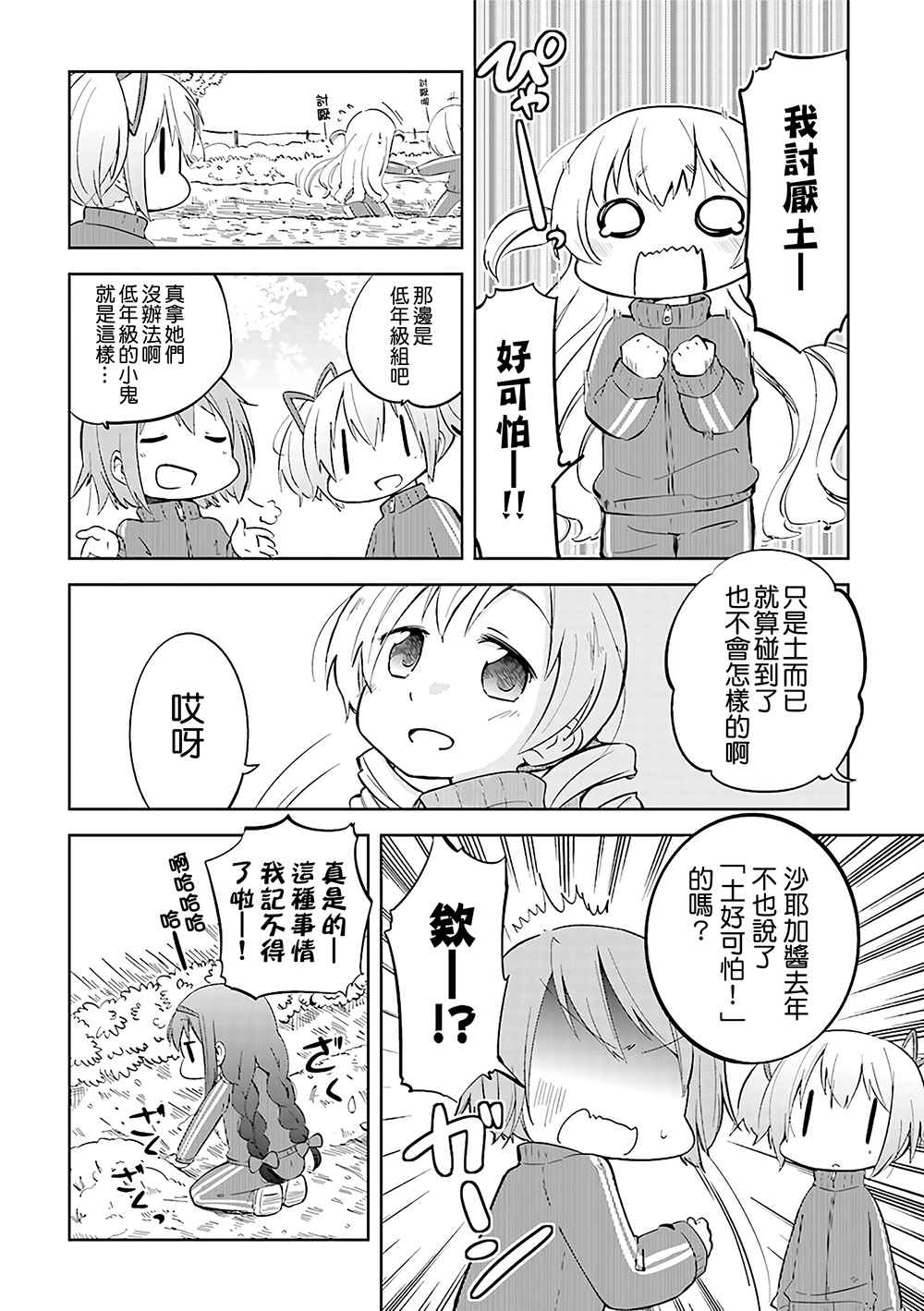 《见泷原幼稚园魔法组》漫画 016集