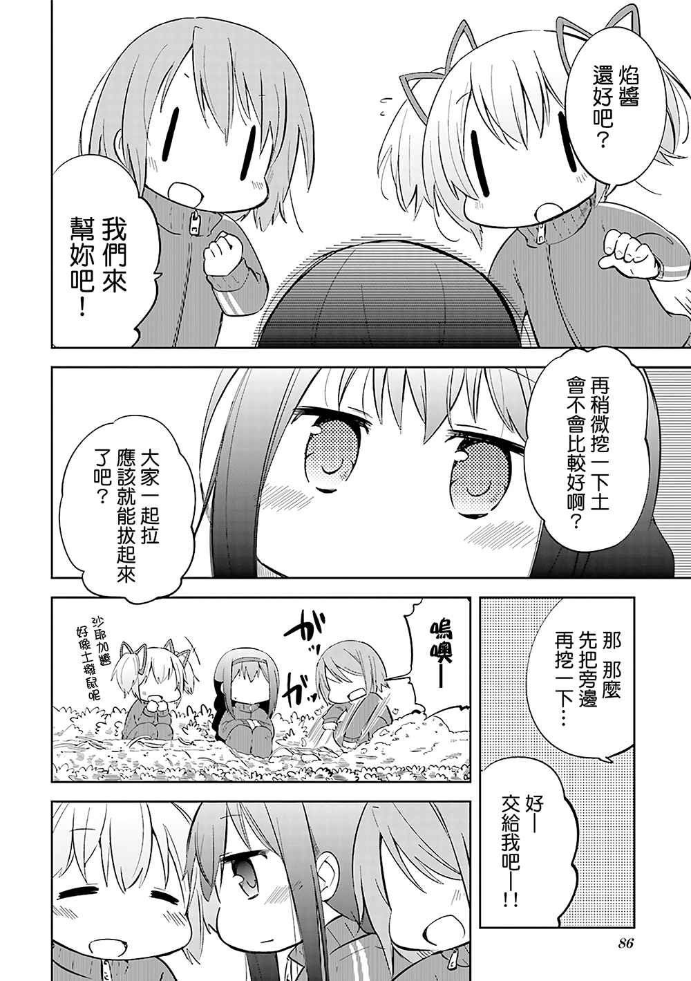 《见泷原幼稚园魔法组》漫画 016集