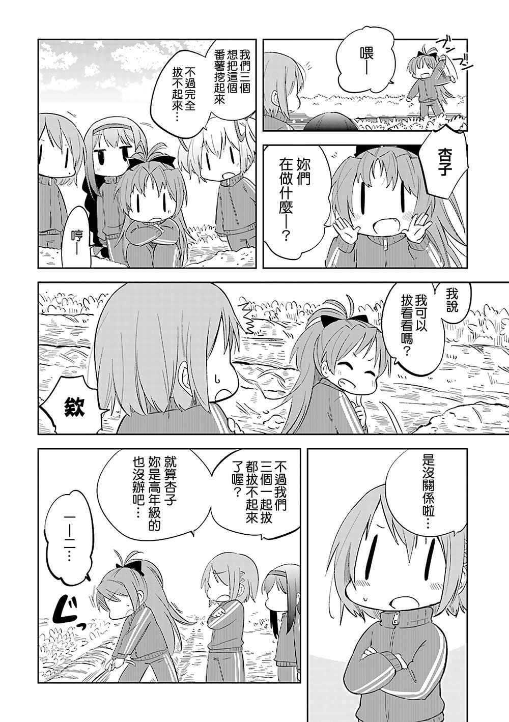 《见泷原幼稚园魔法组》漫画 016集