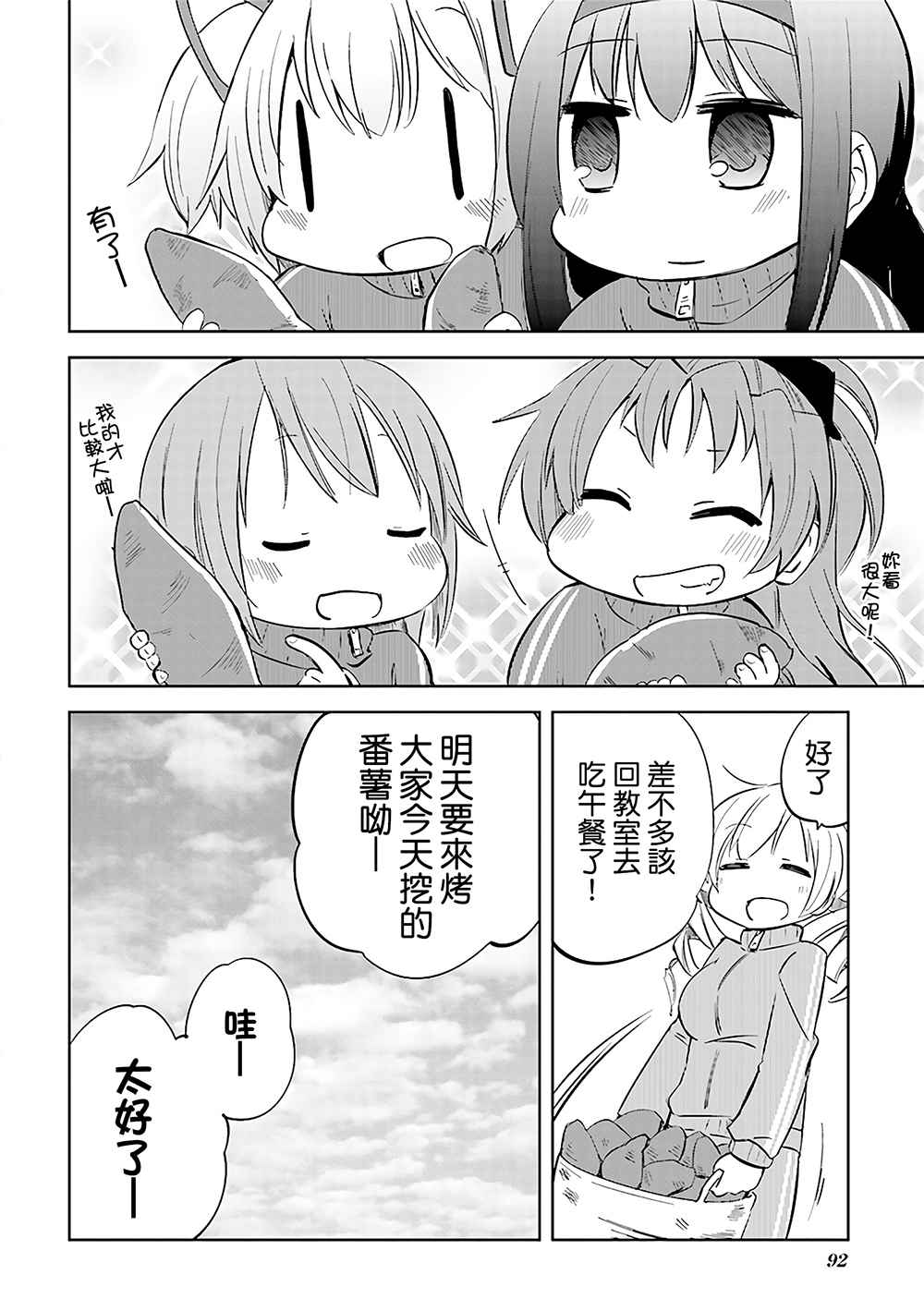 《见泷原幼稚园魔法组》漫画 016集