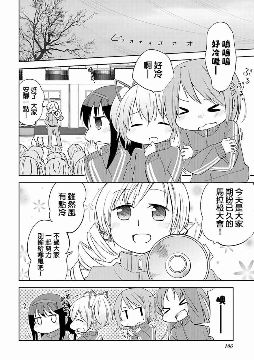 《见泷原幼稚园魔法组》漫画 018集