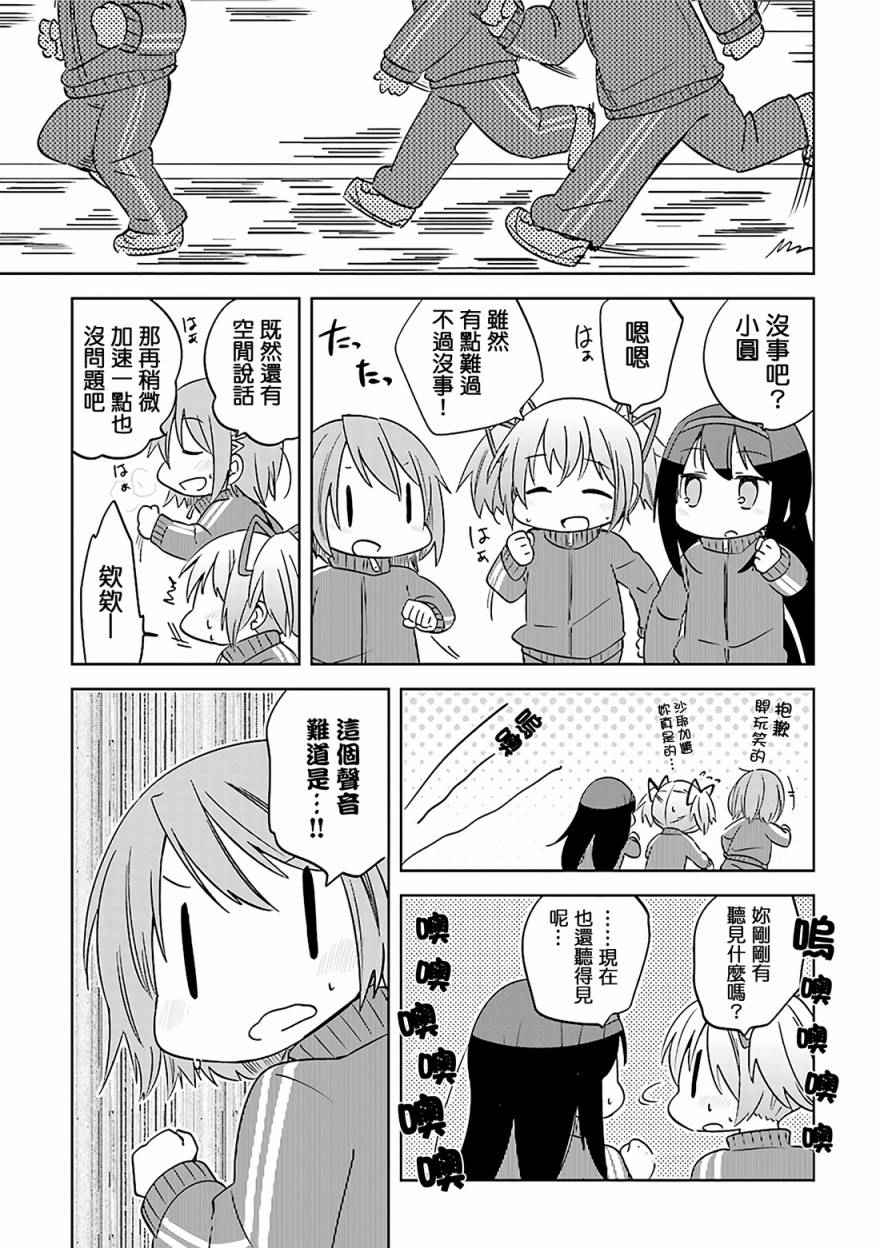 《见泷原幼稚园魔法组》漫画 018集