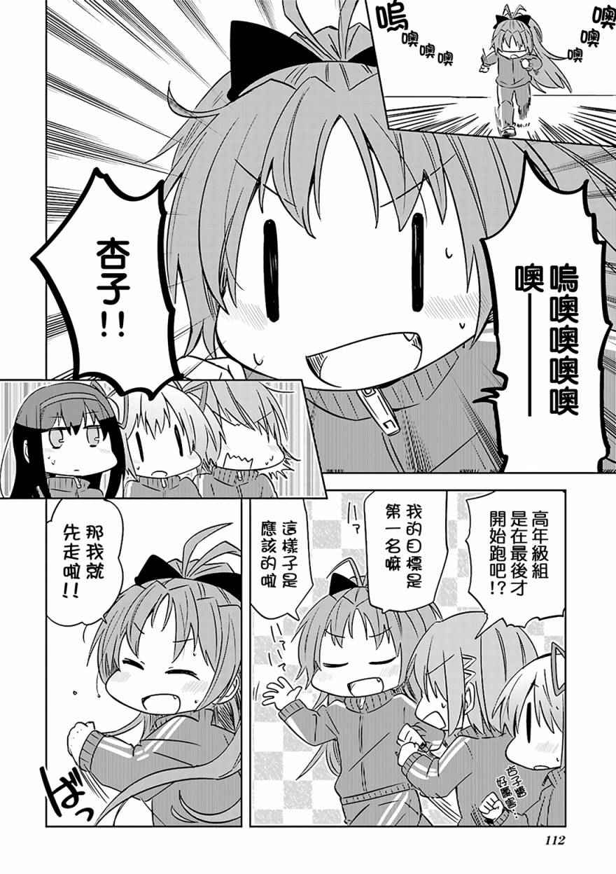 《见泷原幼稚园魔法组》漫画 018集