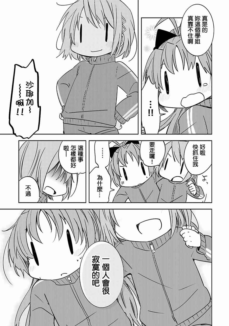 《见泷原幼稚园魔法组》漫画 018集