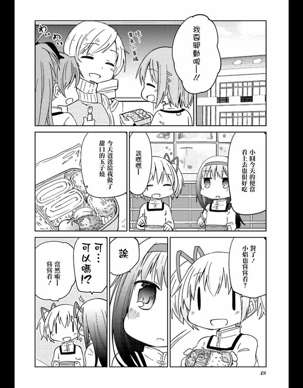 《见泷原幼稚园魔法组》漫画 022集