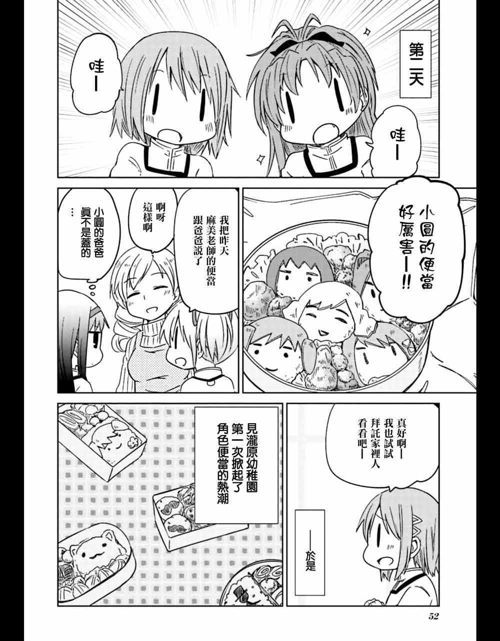 《见泷原幼稚园魔法组》漫画 022集