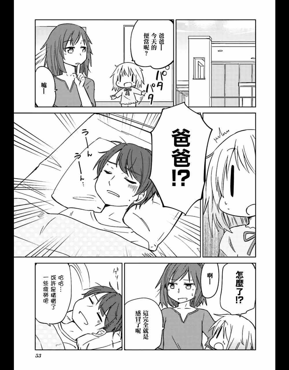 《见泷原幼稚园魔法组》漫画 022集