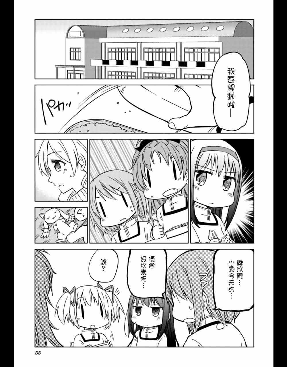 《见泷原幼稚园魔法组》漫画 022集