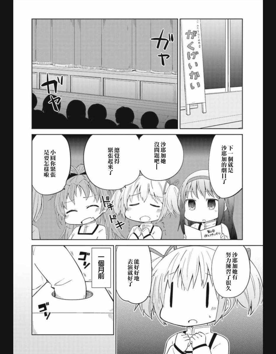 《见泷原幼稚园魔法组》漫画 023集