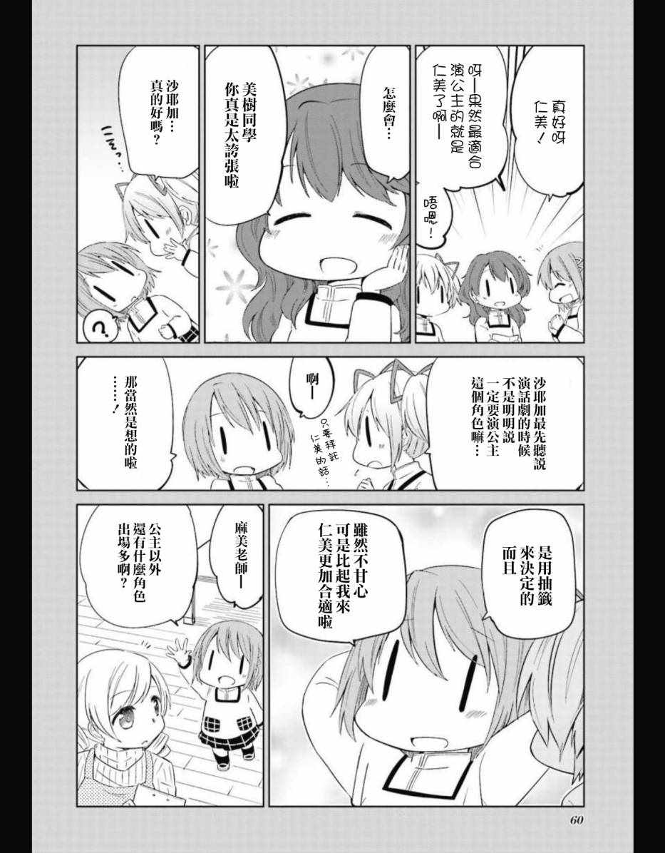 《见泷原幼稚园魔法组》漫画 023集