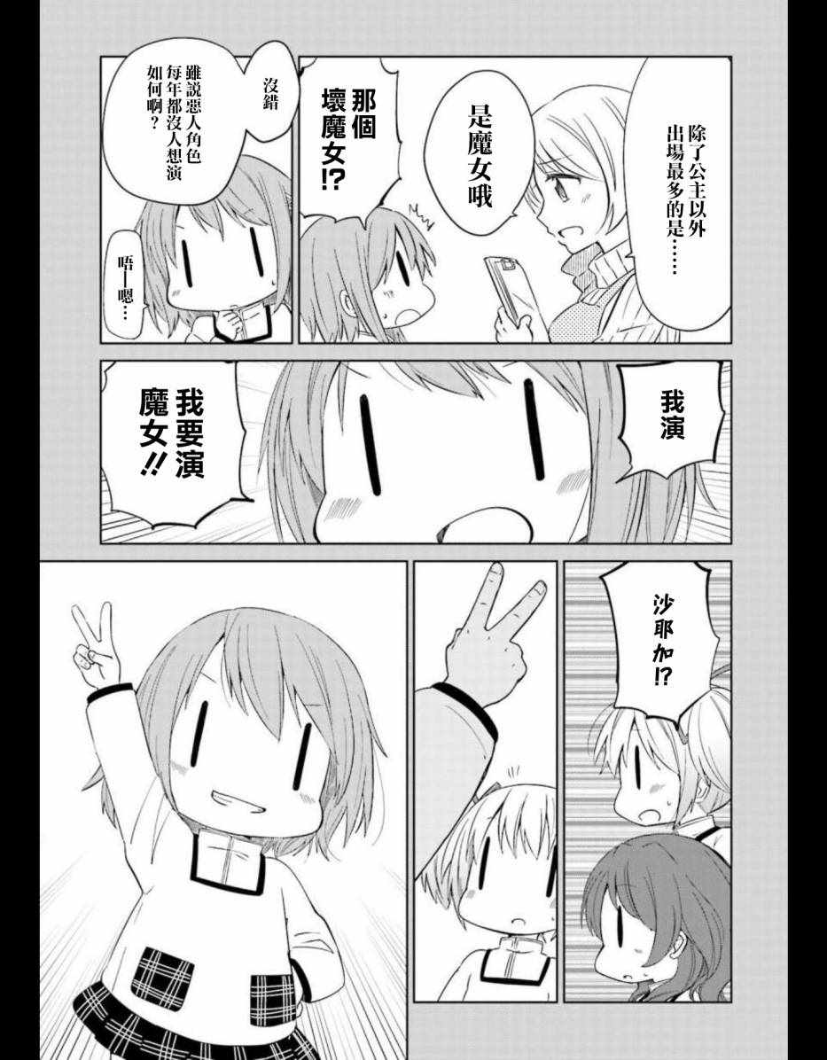 《见泷原幼稚园魔法组》漫画 023集