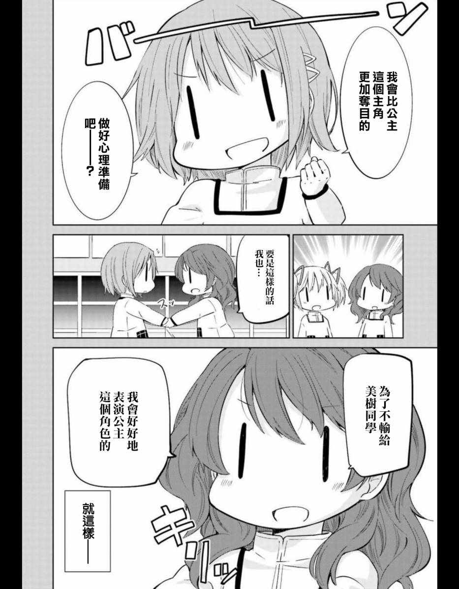 《见泷原幼稚园魔法组》漫画 023集