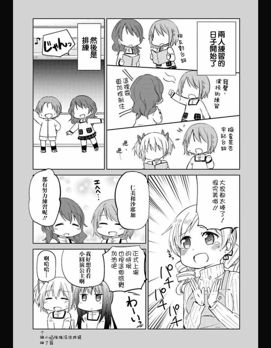 《见泷原幼稚园魔法组》漫画 023集