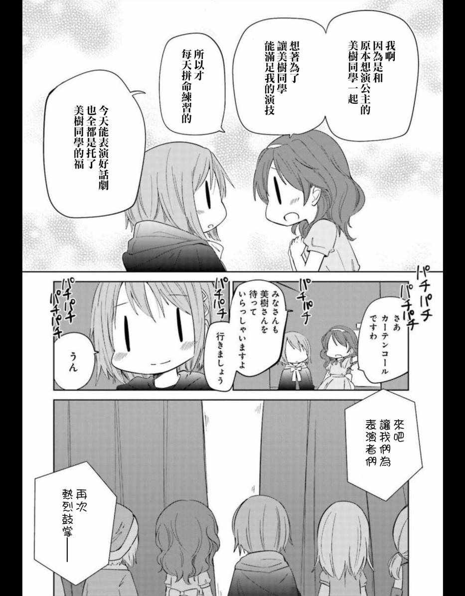 《见泷原幼稚园魔法组》漫画 023集