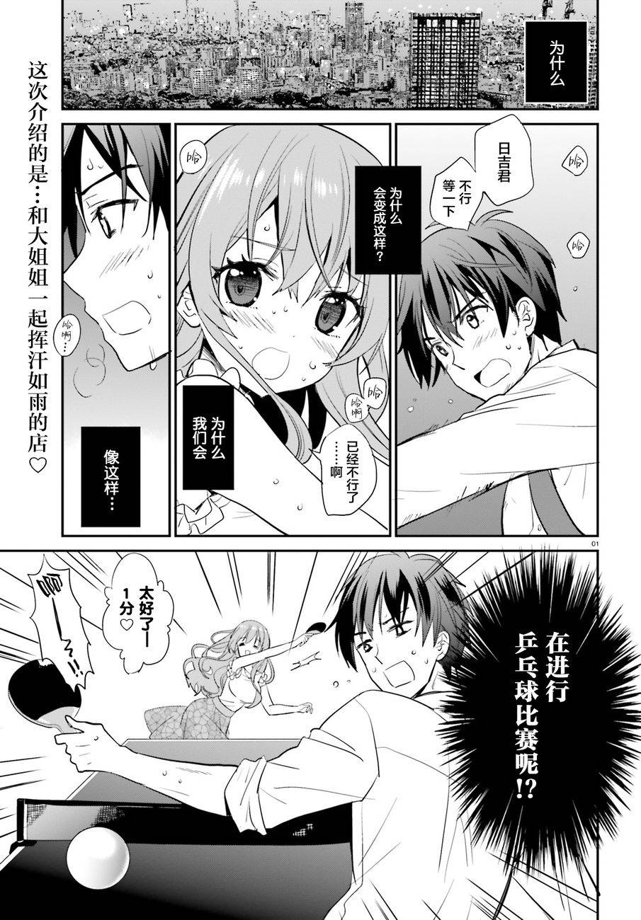 《喜欢与漂亮的大姐姐一起喝酒吗？》漫画 一起喝酒吗？003集