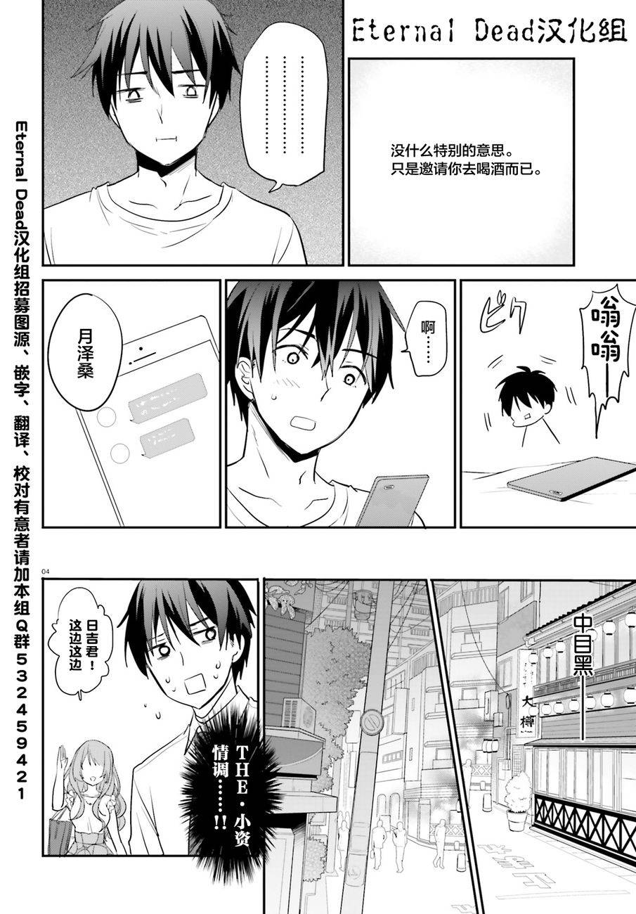 《喜欢与漂亮的大姐姐一起喝酒吗？》漫画 一起喝酒吗？003集