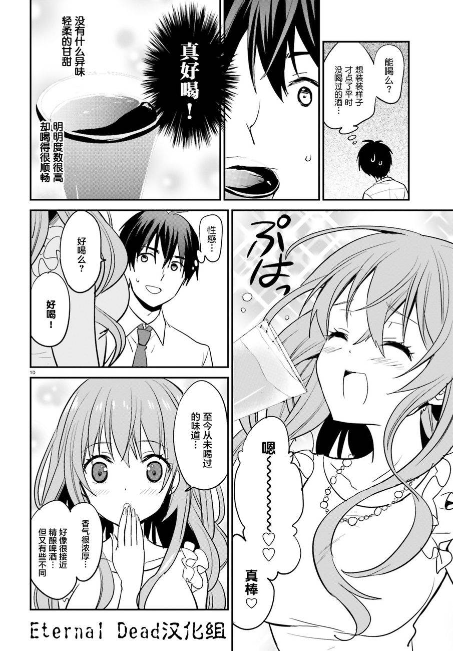 《喜欢与漂亮的大姐姐一起喝酒吗？》漫画 一起喝酒吗？003集