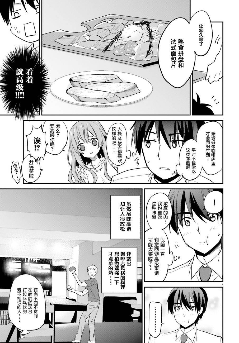 《喜欢与漂亮的大姐姐一起喝酒吗？》漫画 一起喝酒吗？003集