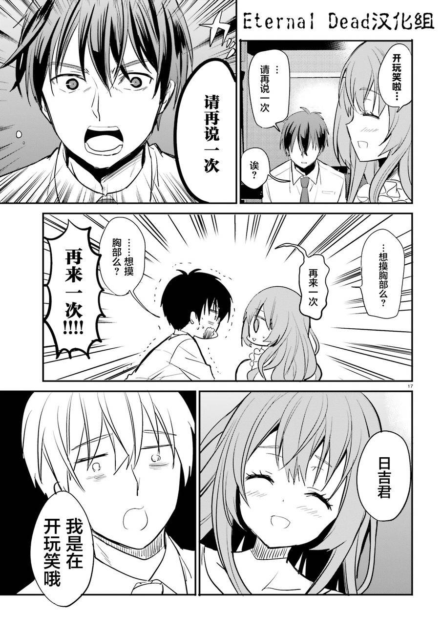 《喜欢与漂亮的大姐姐一起喝酒吗？》漫画 一起喝酒吗？003集