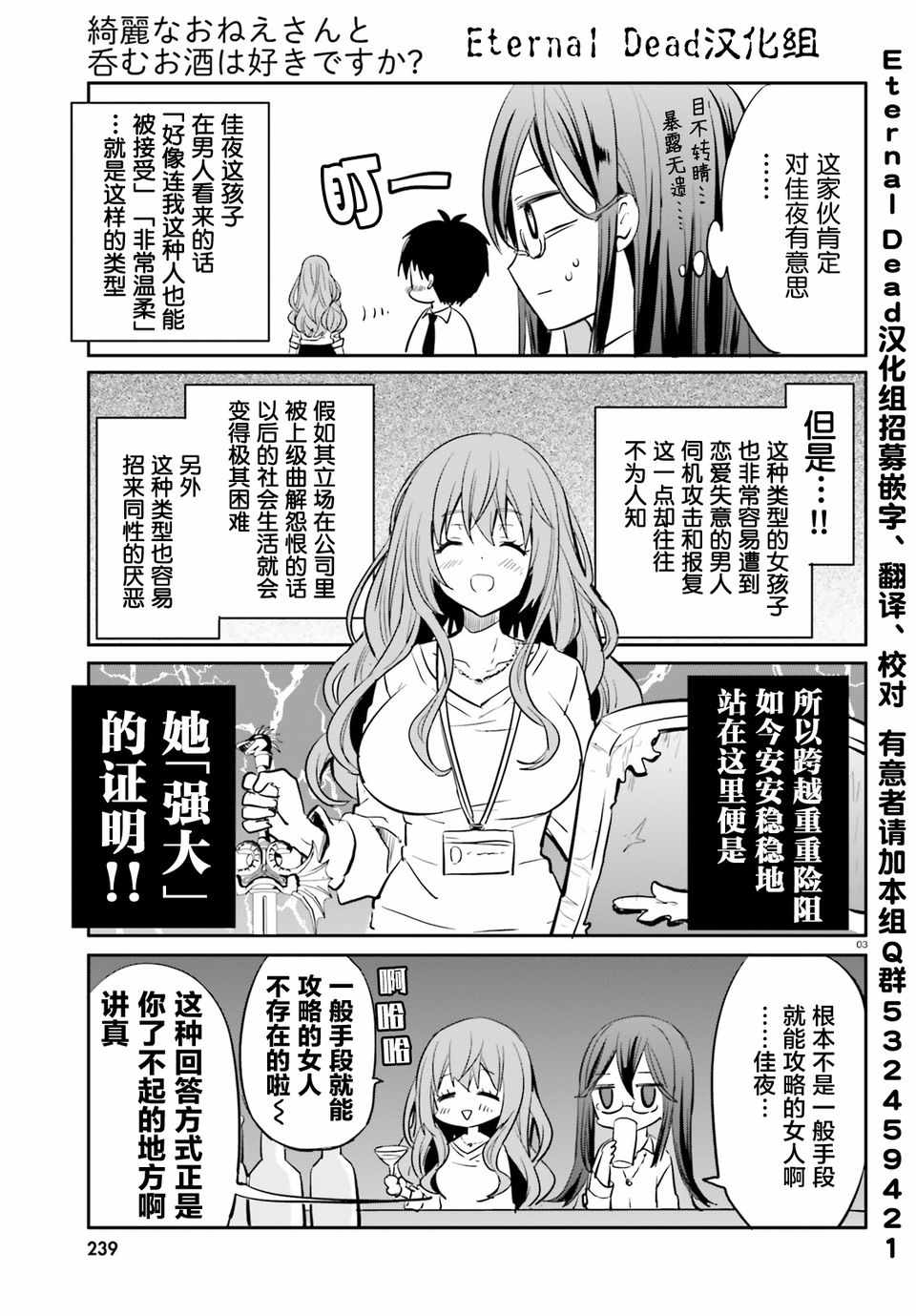 《喜欢与漂亮的大姐姐一起喝酒吗？》漫画 一起喝酒吗？06.5集