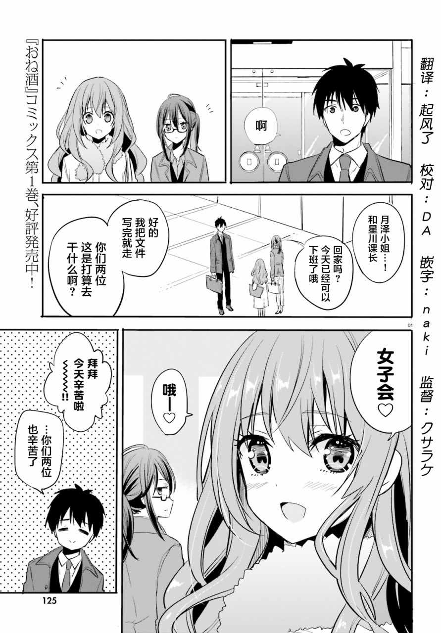 《喜欢与漂亮的大姐姐一起喝酒吗？》漫画 一起喝酒吗？008集