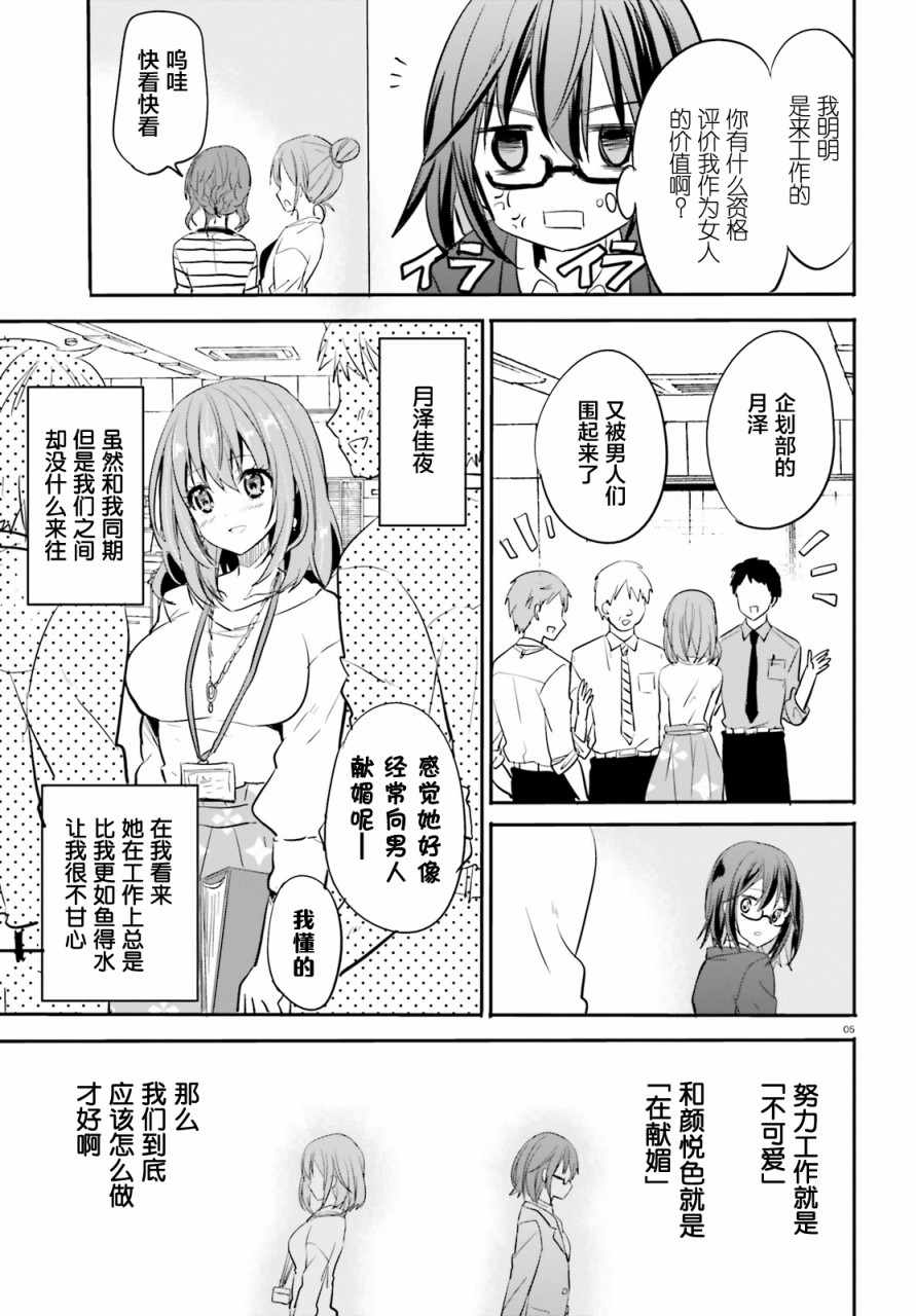 《喜欢与漂亮的大姐姐一起喝酒吗？》漫画 一起喝酒吗？008集