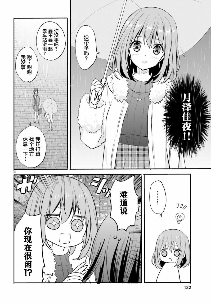 《喜欢与漂亮的大姐姐一起喝酒吗？》漫画 一起喝酒吗？008集