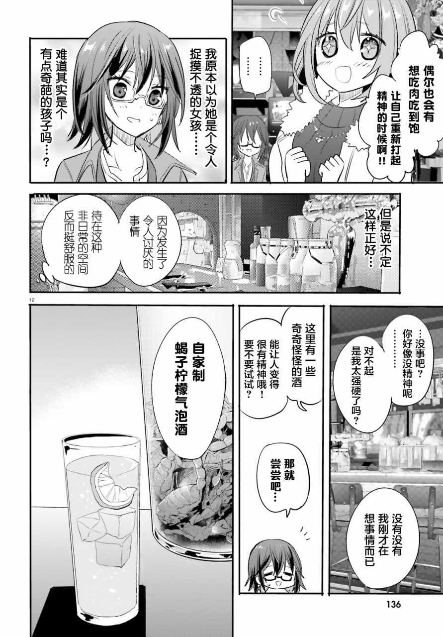 《喜欢与漂亮的大姐姐一起喝酒吗？》漫画 一起喝酒吗？008集