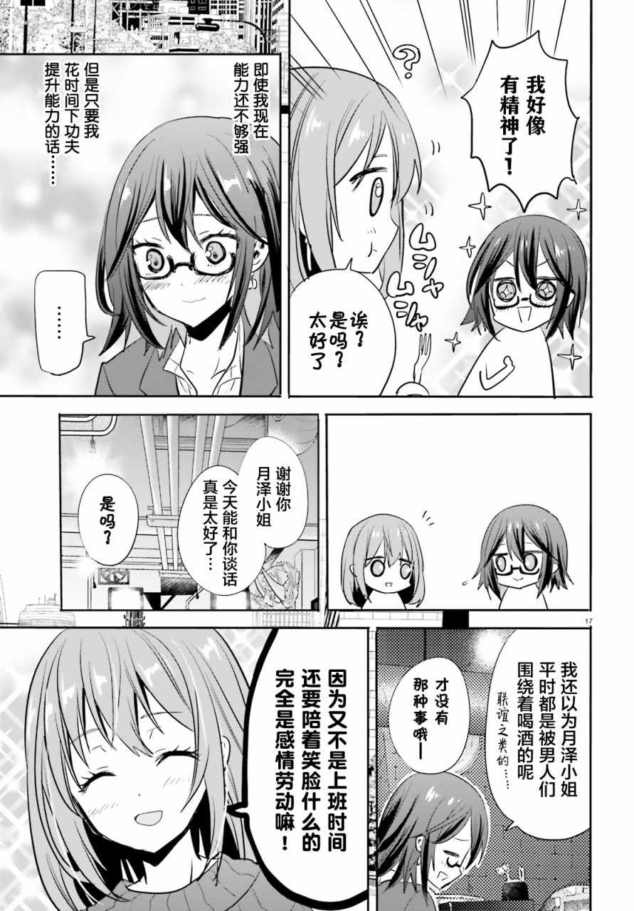 《喜欢与漂亮的大姐姐一起喝酒吗？》漫画 一起喝酒吗？008集