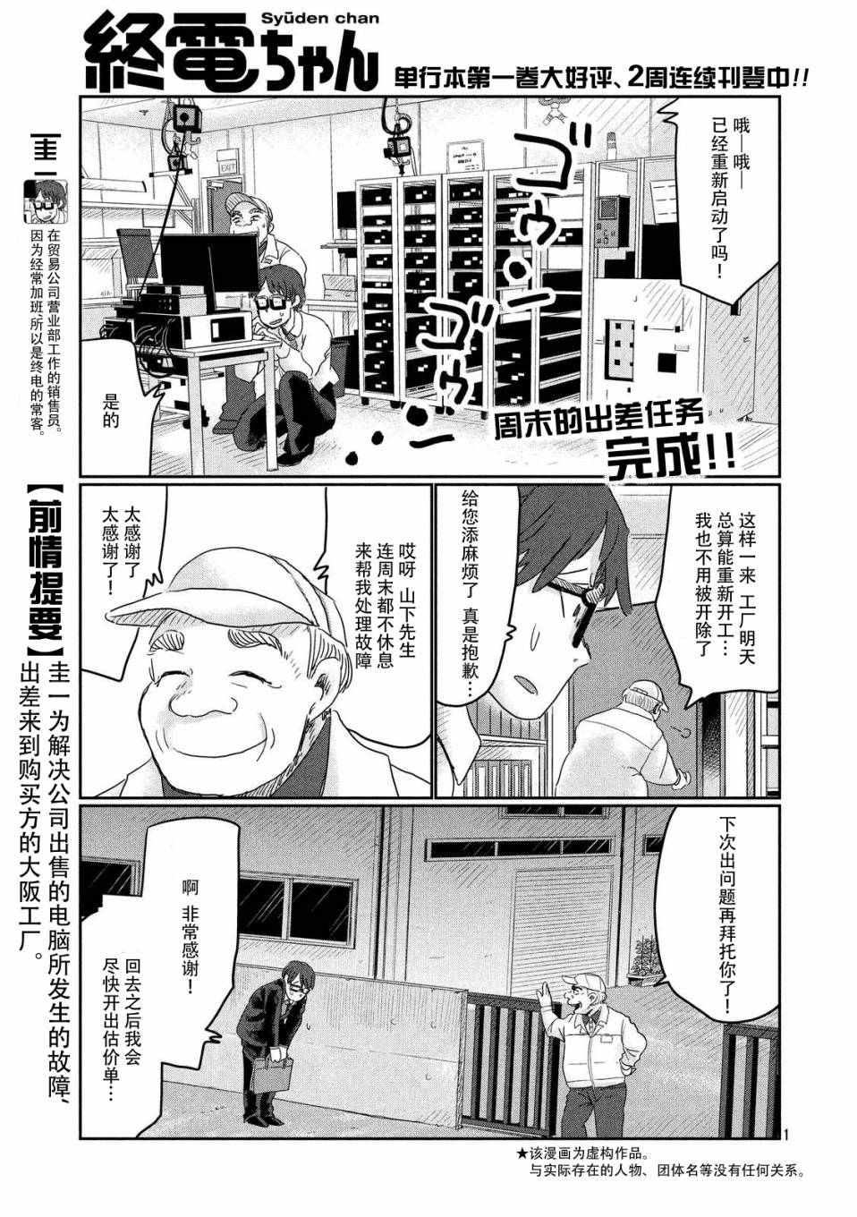 《终电小姐》漫画 011集