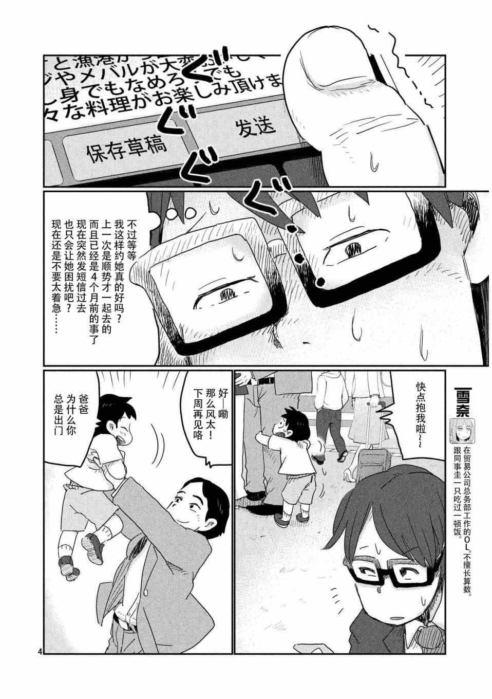 《终电小姐》漫画 011集