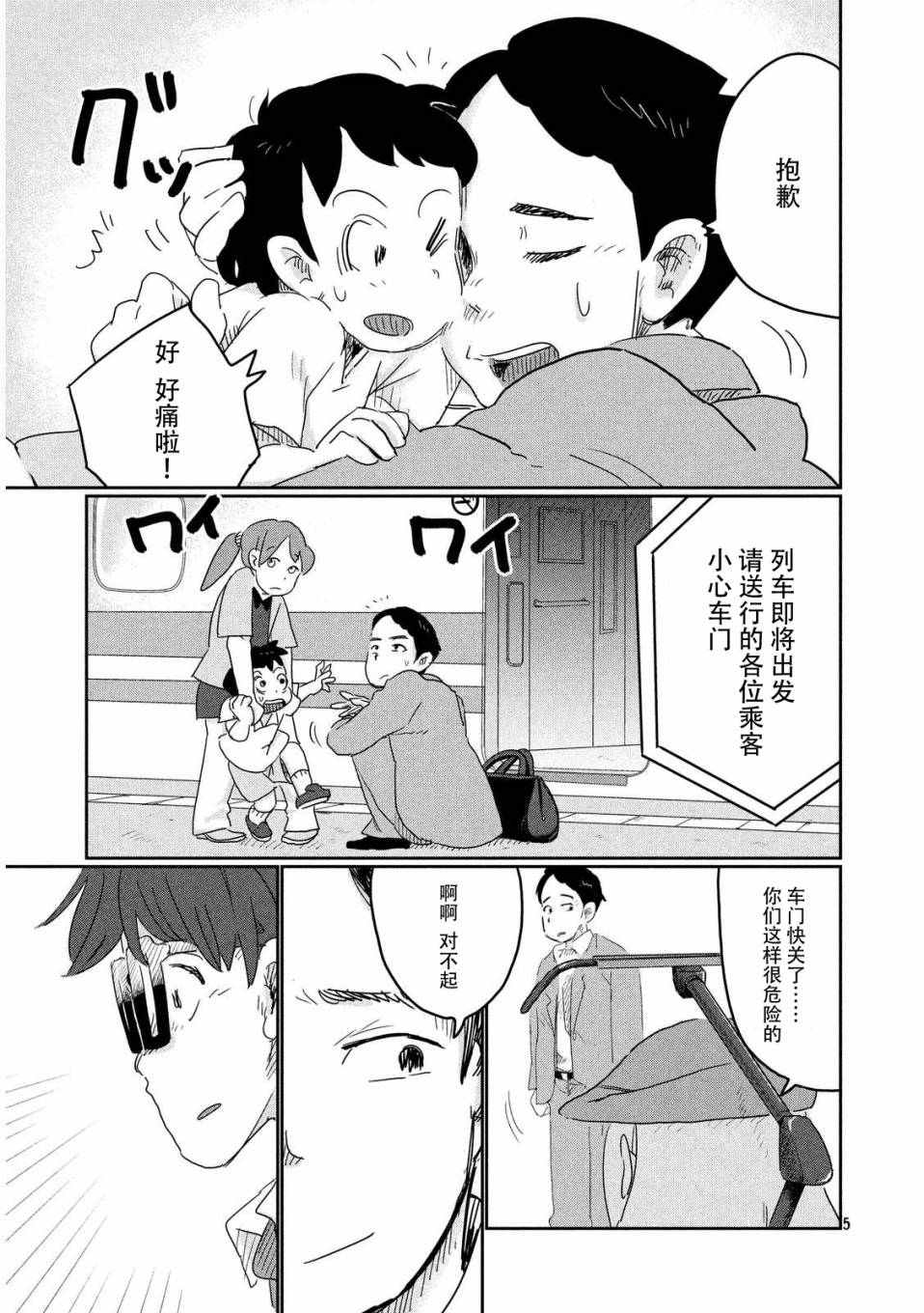 《终电小姐》漫画 011集