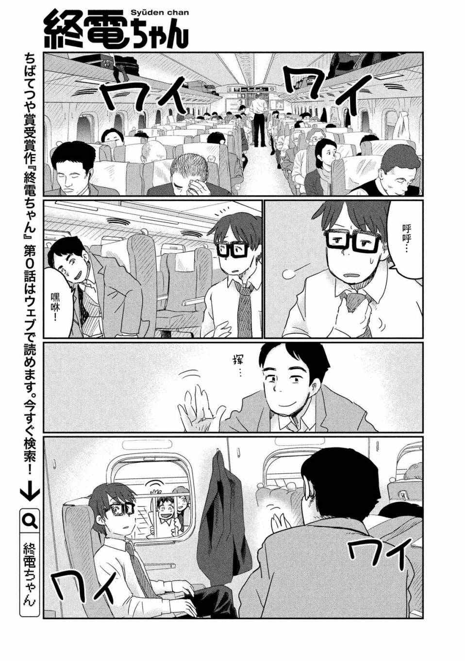 《终电小姐》漫画 011集