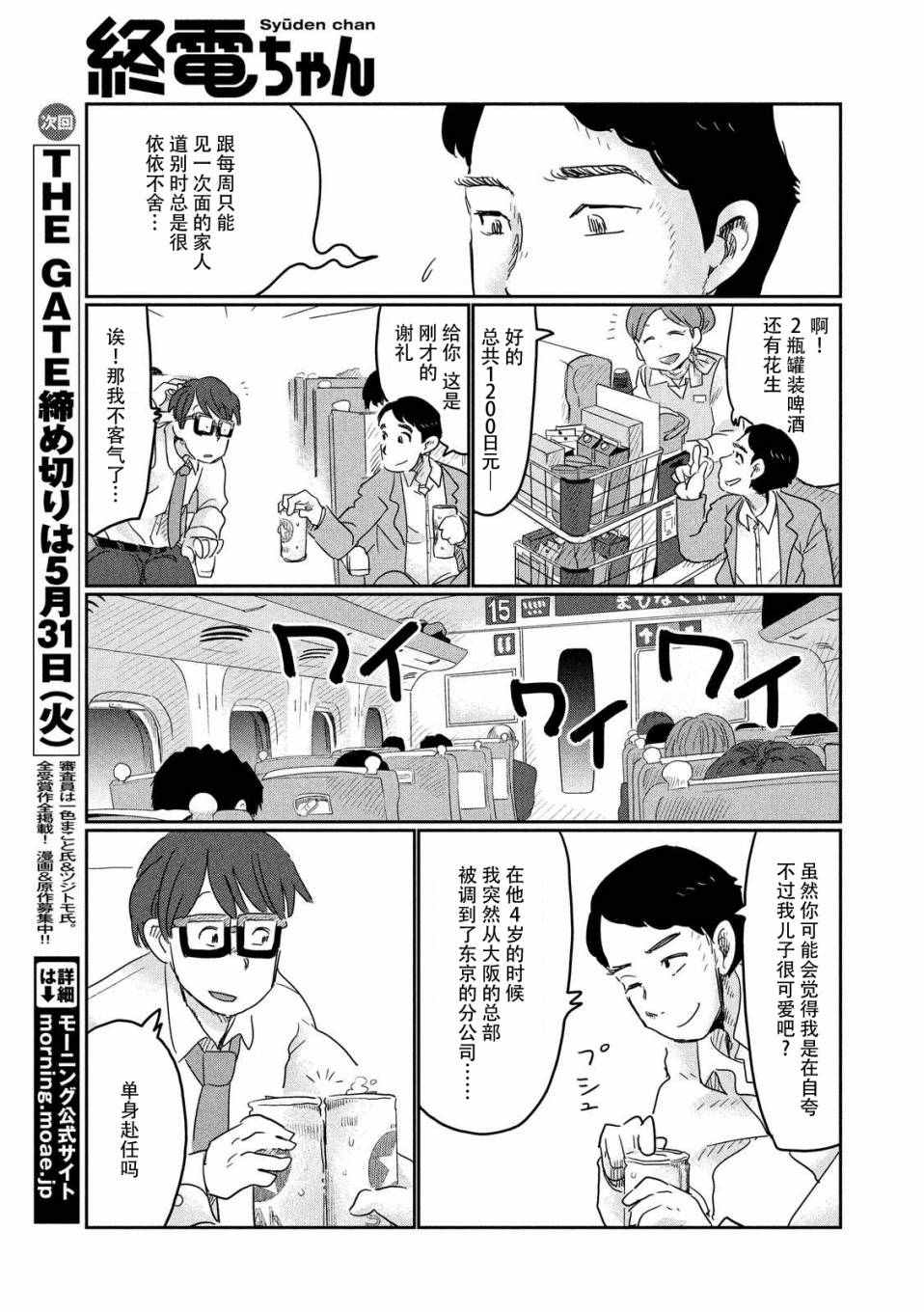 《终电小姐》漫画 011集