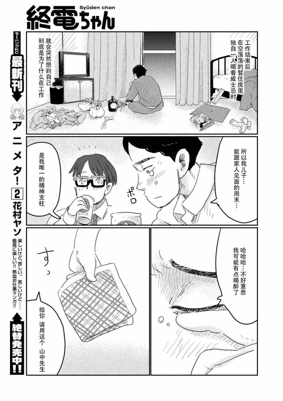 《终电小姐》漫画 011集