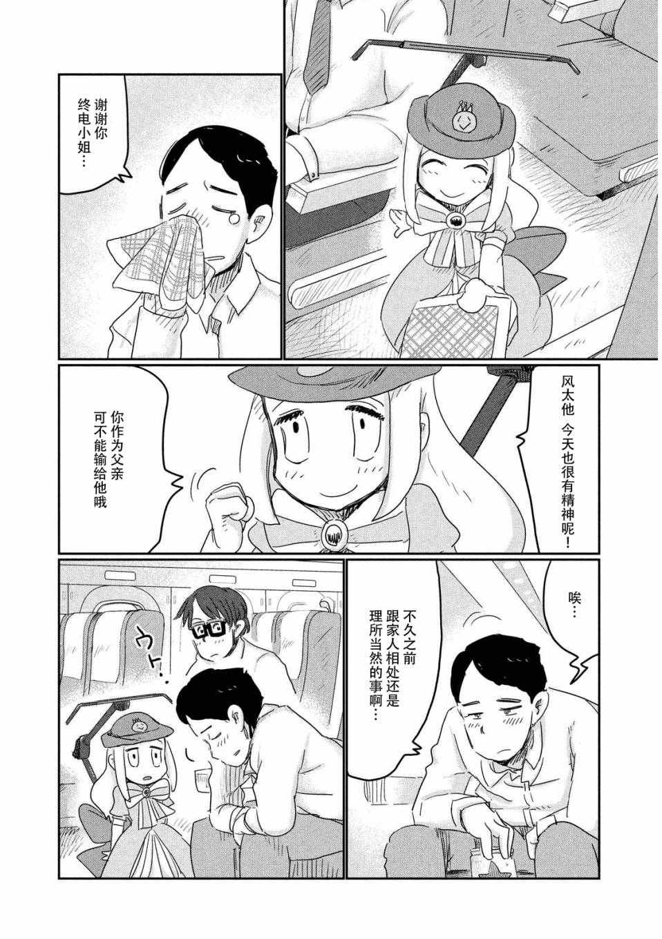 《终电小姐》漫画 011集