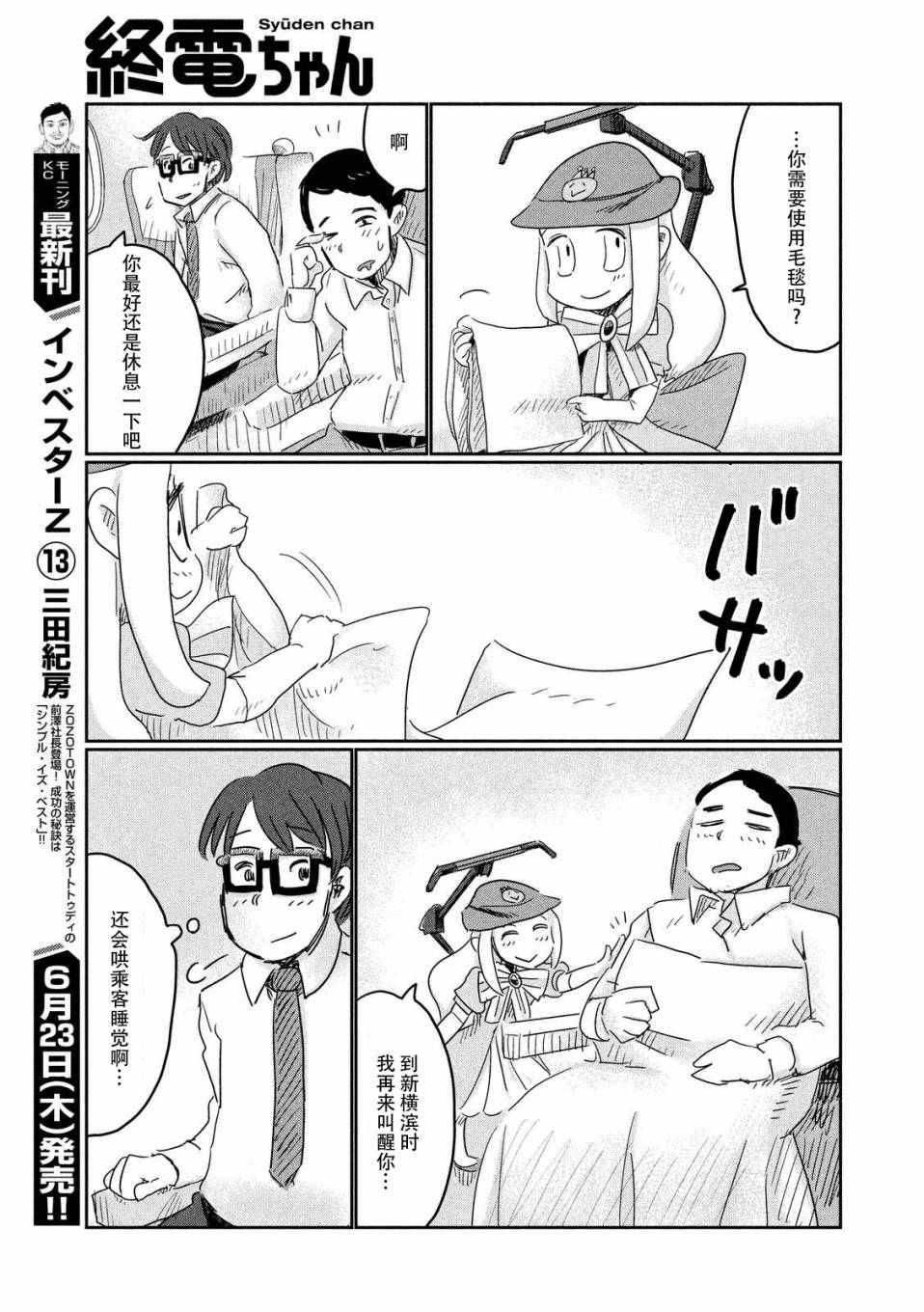 《终电小姐》漫画 011集