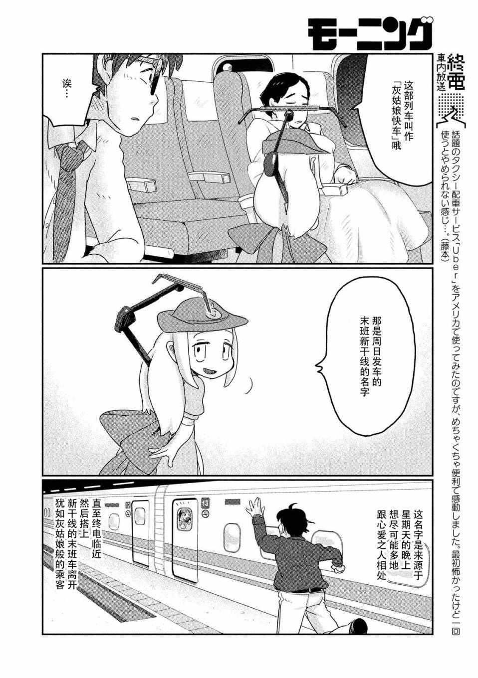 《终电小姐》漫画 011集