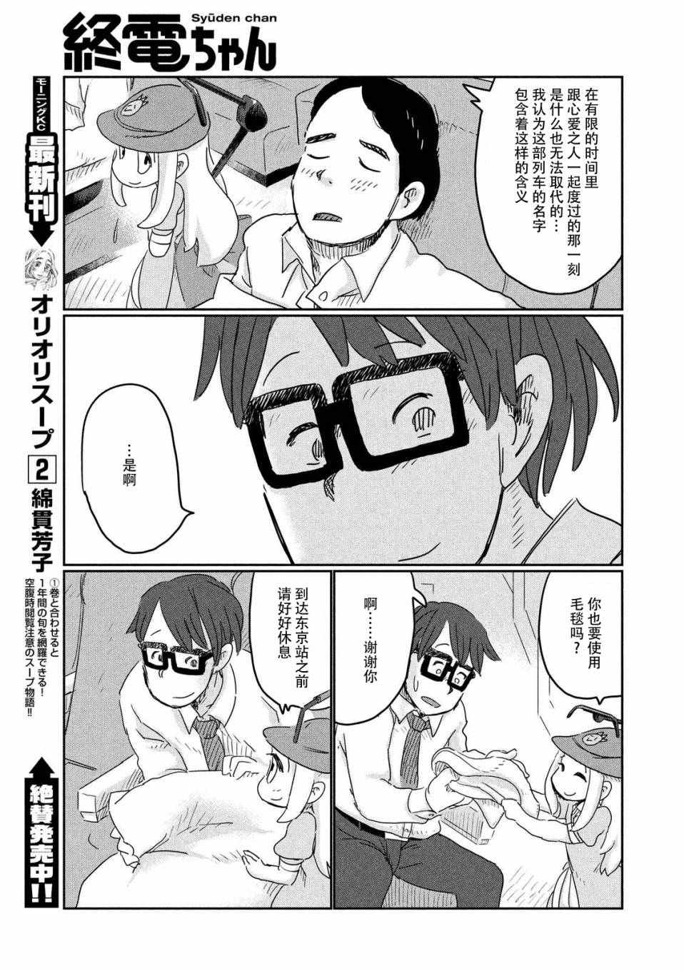 《终电小姐》漫画 011集