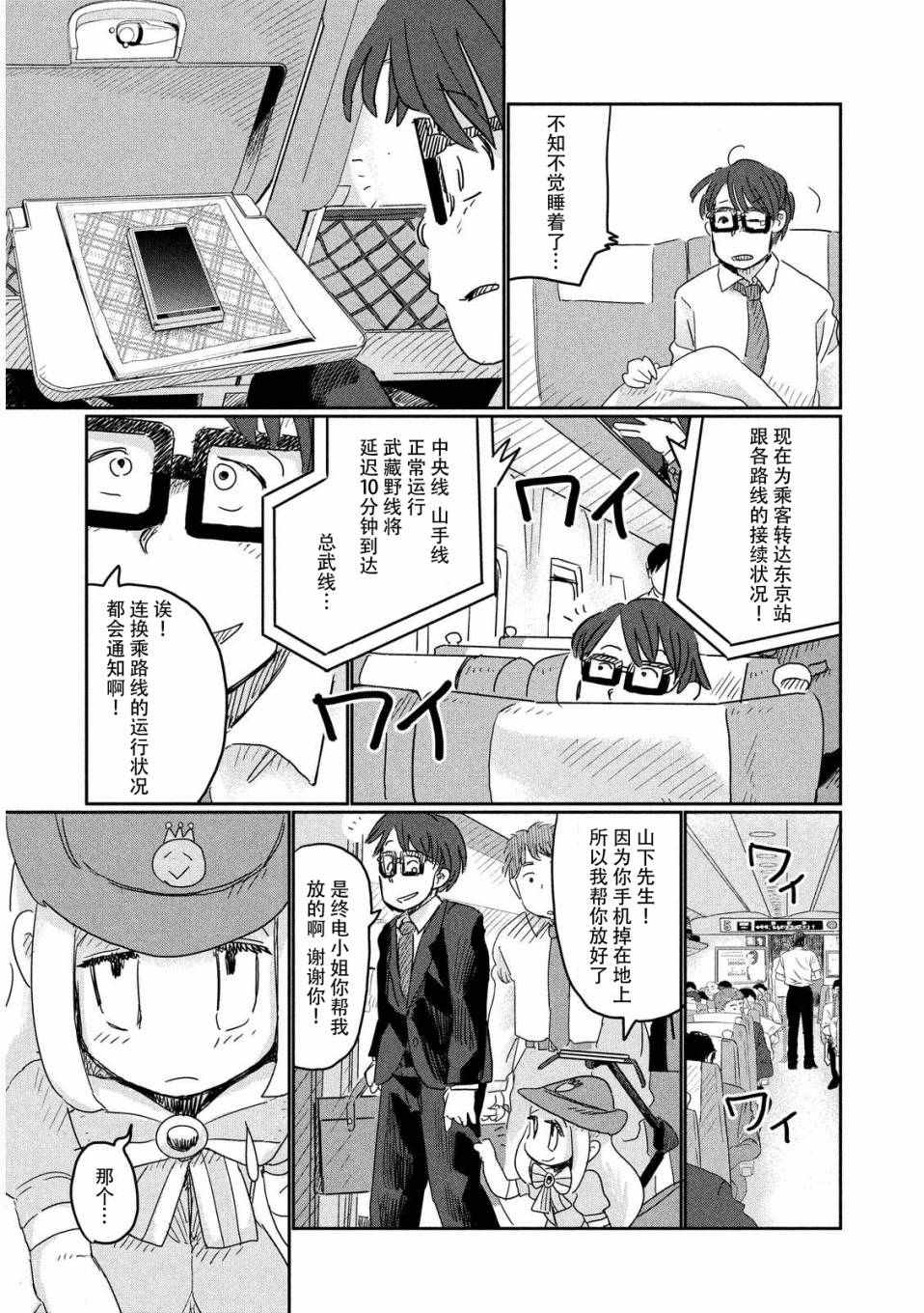 《终电小姐》漫画 011集