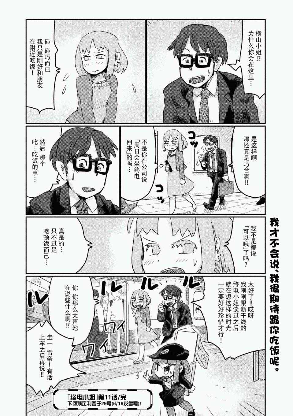 《终电小姐》漫画 011集