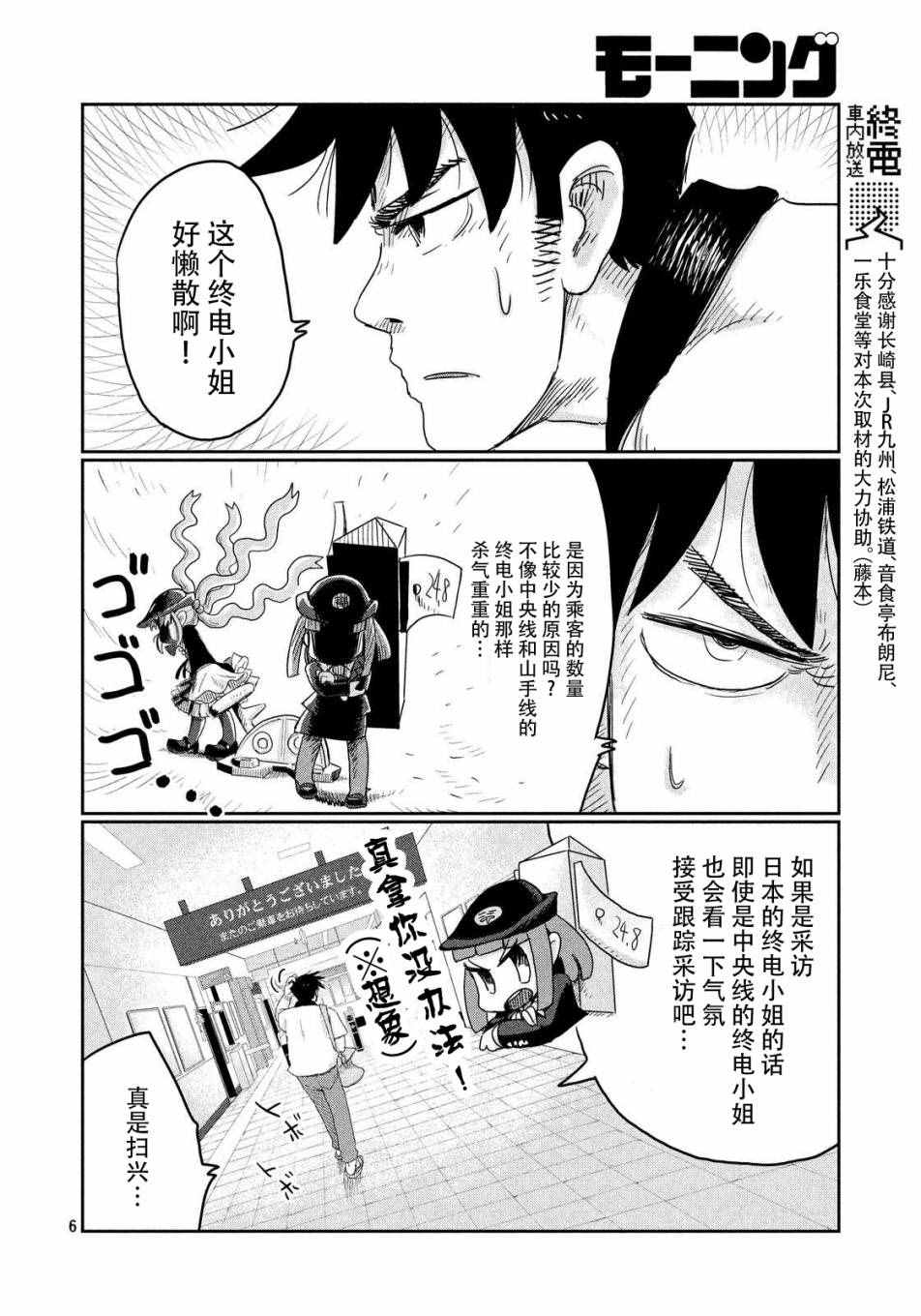 《终电小姐》漫画 014集