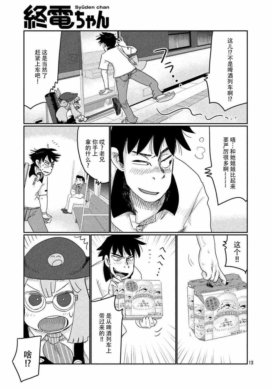 《终电小姐》漫画 014集