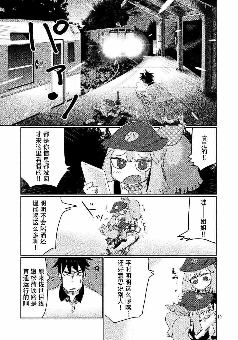 《终电小姐》漫画 014集